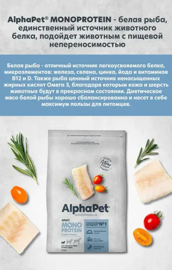Alphapet Superpremium Monoprotein сухой корм для собак мелких пород из Белой Рыбы