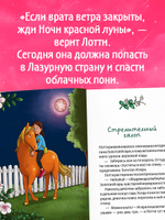 CLEVER-чтение. Облачные пони. Ночь красной луны Middle Grade