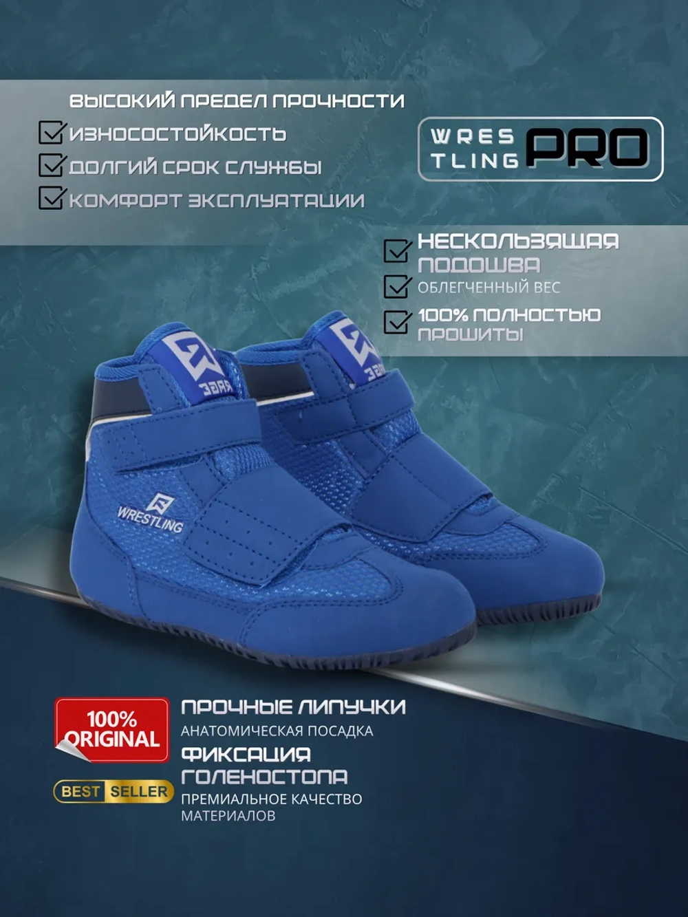 Борцовки на липучке