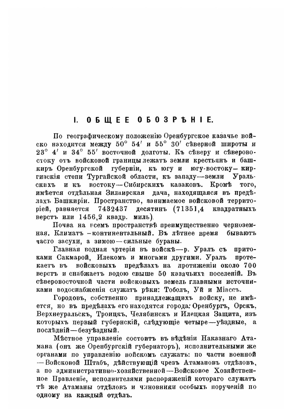 Отчет о состоянии Оренбургского казачьего войска | нет автора