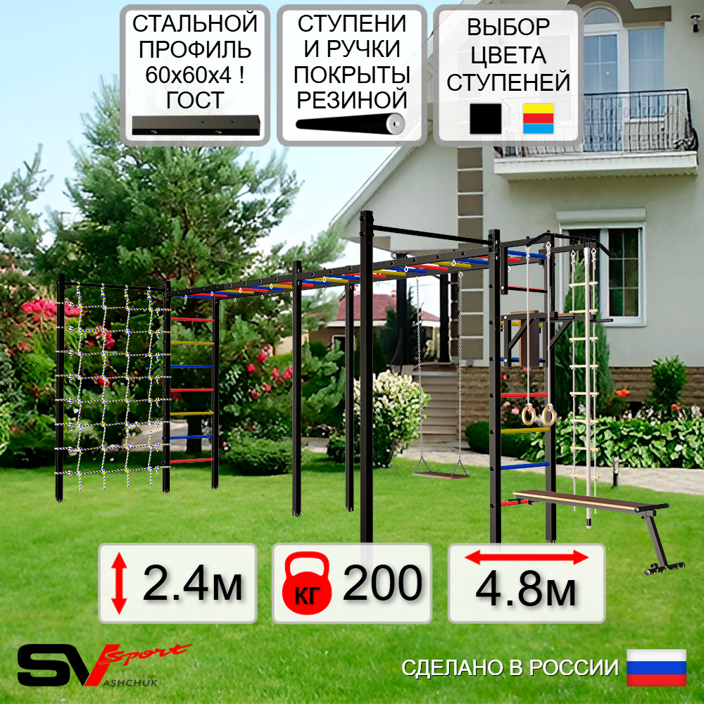 Уличная шведская стенка Sv Sport рукоход х 2 с комплектом турник прямой 2шт У53466 (Турник/Брусья/Скамья/Деревянные/Канат/кольца/лестница/Сетка)