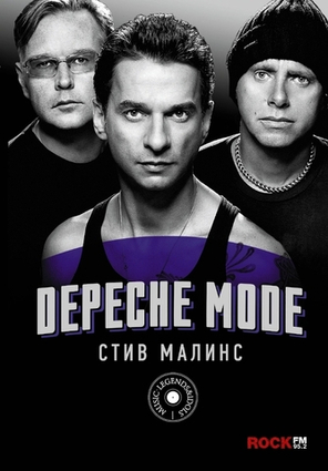 Depeche Mode / Стив Малинс