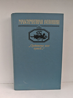 Средоточье всех путей...