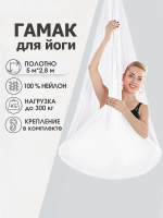 Гамак потолочный 5*2.8 м, нейлон, белый