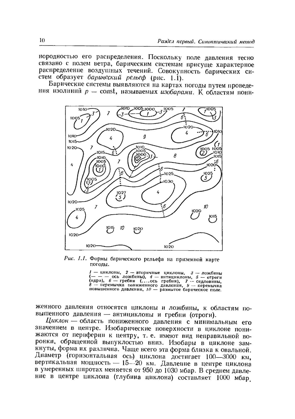 Синоптическая метеорология. 2-е издание, дополненное и переработанное | А.С. Зверев
