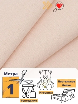 Бязь 150см однотонная