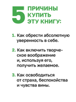 Главные секреты абсолютной уверенности в себе