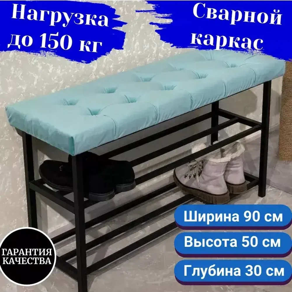 Обувница с сиденьем 90 см голубая на черном каркасе