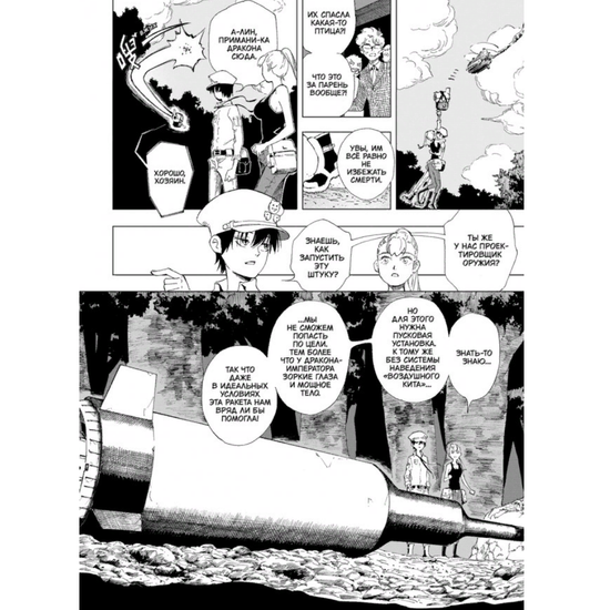 Манга Магмелл синего моря. Том 1