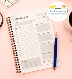 Планировщик педагога-психолога