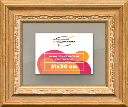 Рамка 21x30 для постера и фотографий