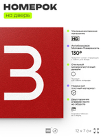 Номер на дверь 513, табличка на дверь для офиса, квартиры, кабинета, аудитории, склада, красная 120х70 мм, Айдентика Технолоджи