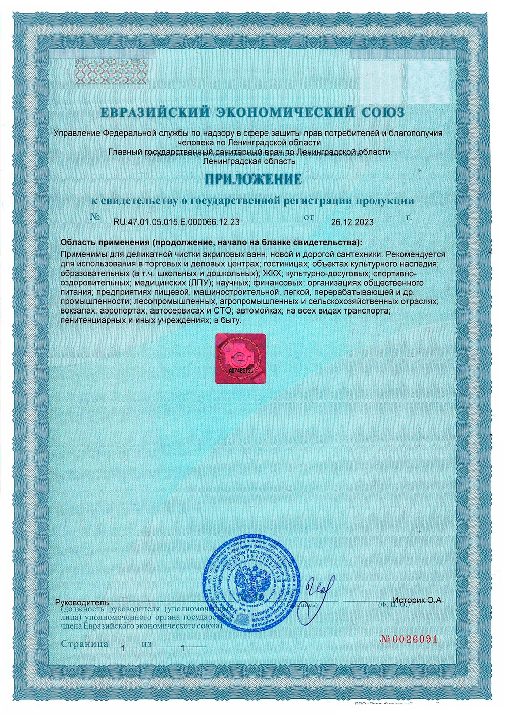 1561-05 Acrylic Сleaner (Акрилик Клинер) 0,5л (12шт) Деликатное чистящее средство для акриловых ванн и душевых кабин