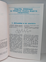 Лекарственные средства в 2 книгах (комплект из 2 книг)