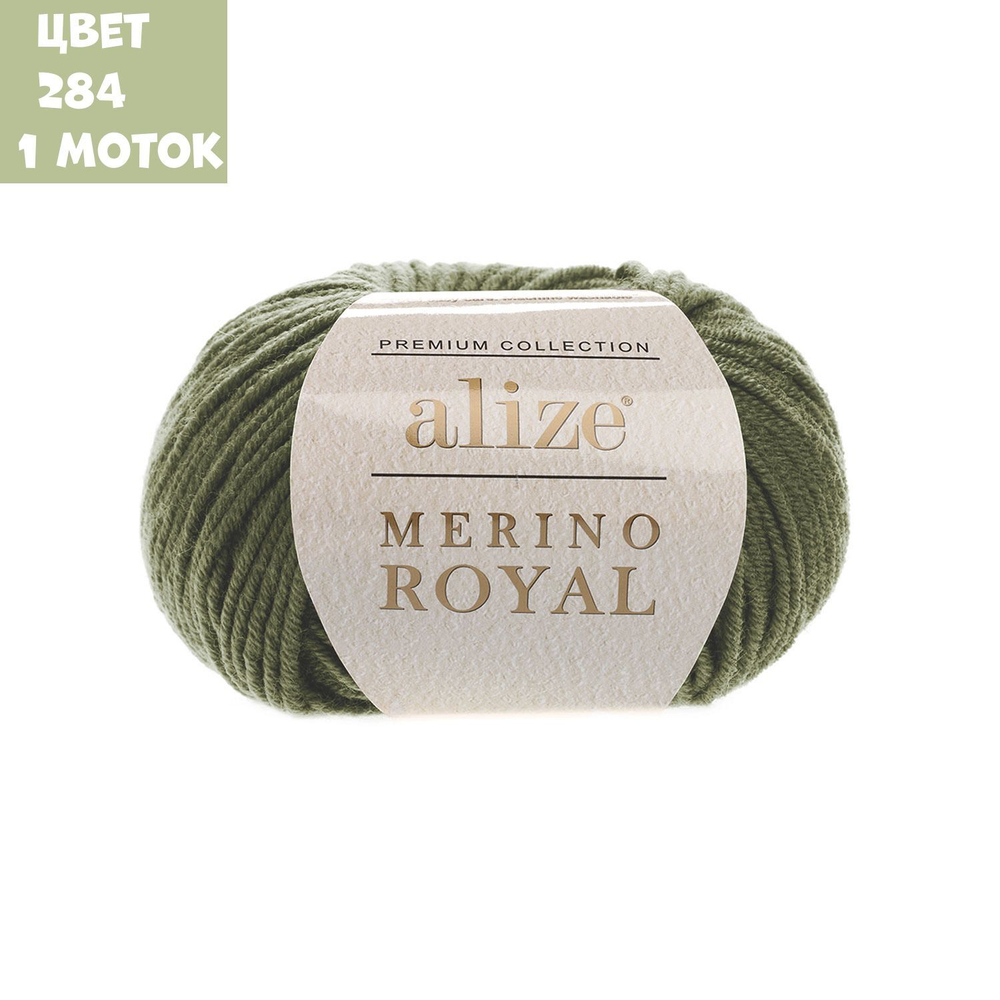 Merino royal (alize)