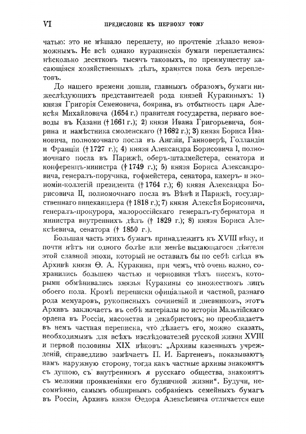 Восемнадцатый век: исторический сборник, издаваемый по бумагам фамильного архива. Том 1 | Ф.А. Куракин