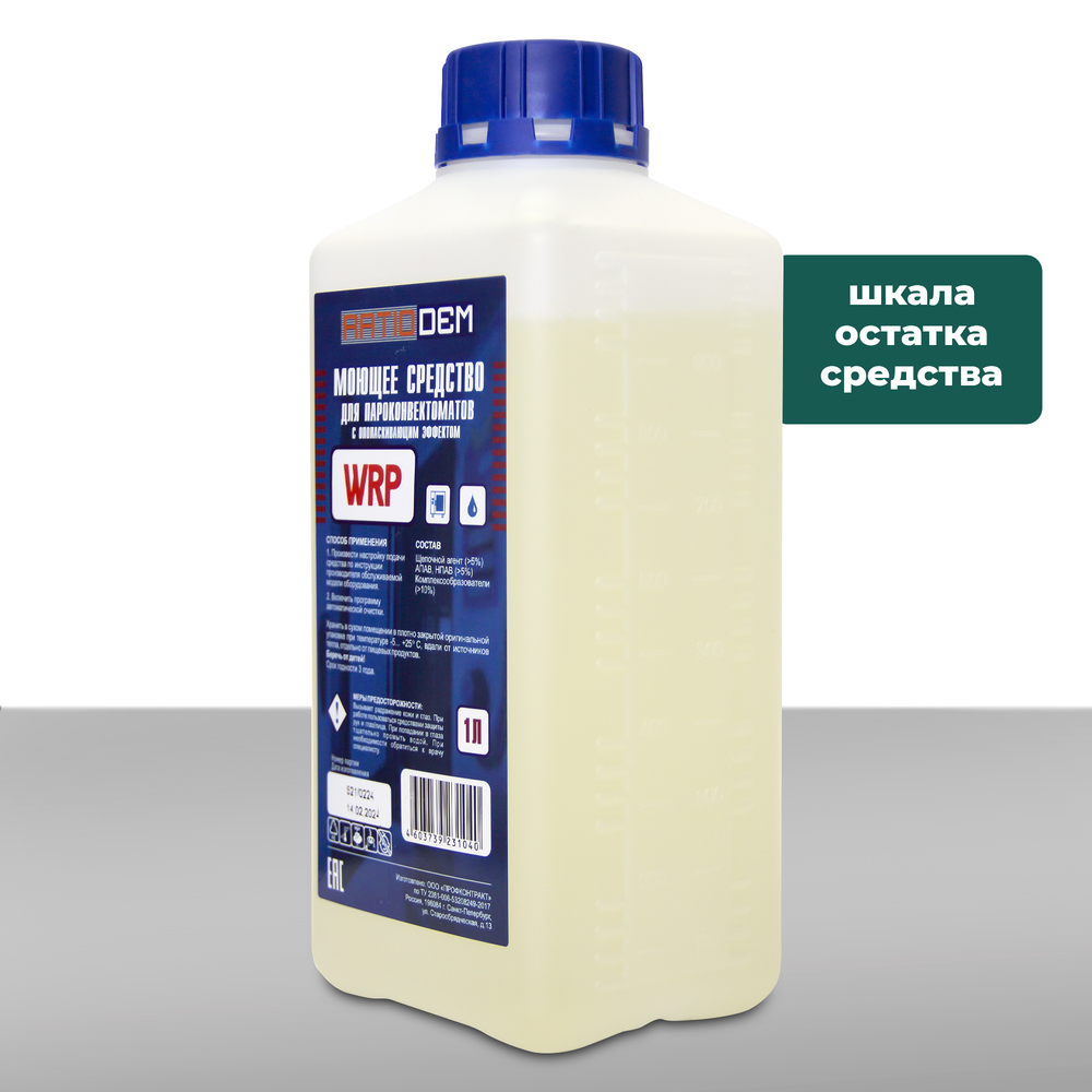 RatioDem WRP 1л Моющее средство с ополаскивающим эффектом 2 в 1 для пароконвектоматов UNOX, флакон 1 литр.