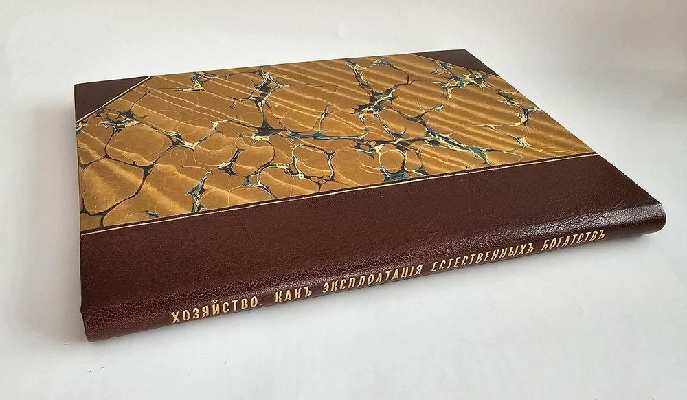 "Хозяйство, как эксплуатация естественных богатств: (Антропогеографический этюд)". книга А.А. Крубера. 1917г.