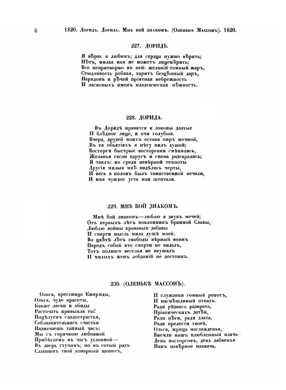 Пушкин. Собрание сочинений. Том II | А. С. Пушкин