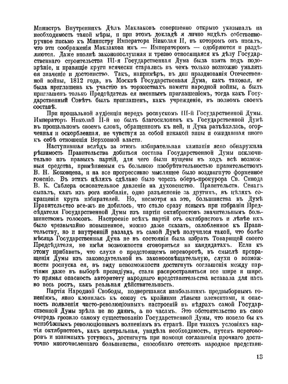 Архив русской революции. Том 6 | И. В. Гессен