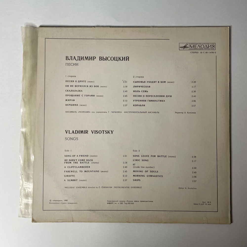Винтажная виниловая пластинка LP Владимир Высоцкий Песни (СССР 1980)
