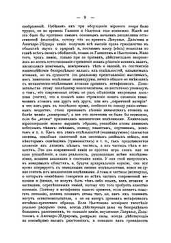 Попытка химического понимания мирового эфира | Д. И. Менделеев