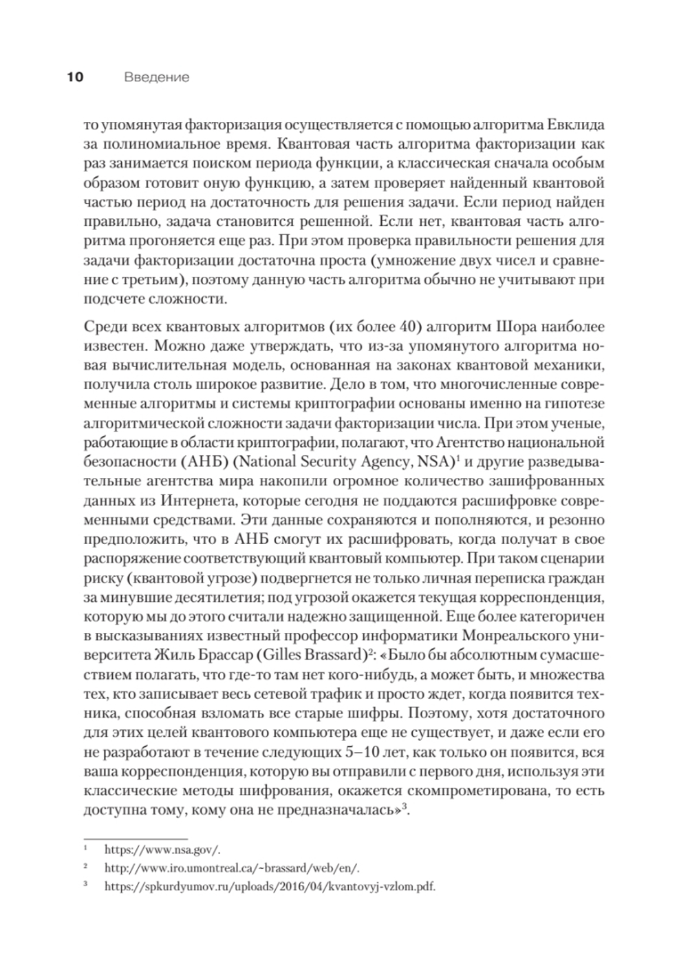 Квантово-устойчивый блокчейн Как обеспечить безопасность блокчейн-экосистем и платформ в условиях атак c использованием квантового компьютера