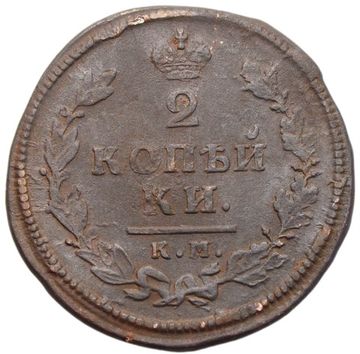 2 копейки 1813 КМ-АМ Александр I