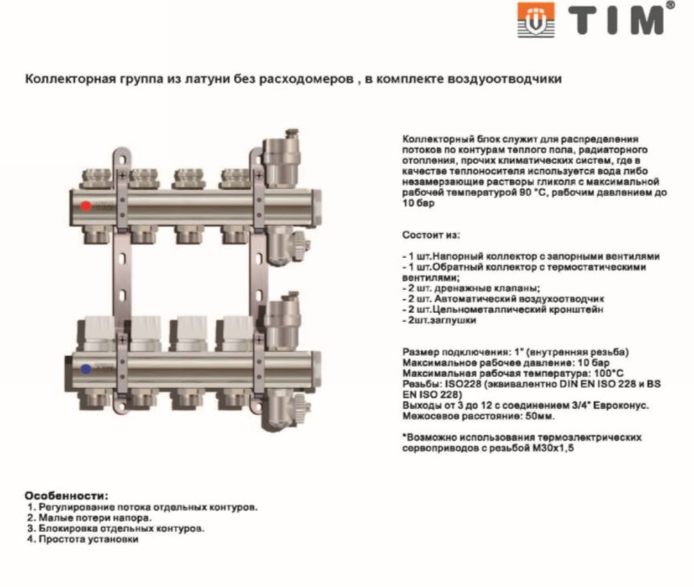 Коллекторная группа без расходомер 1х3/4 5-контур TIM KB005 (латунь)