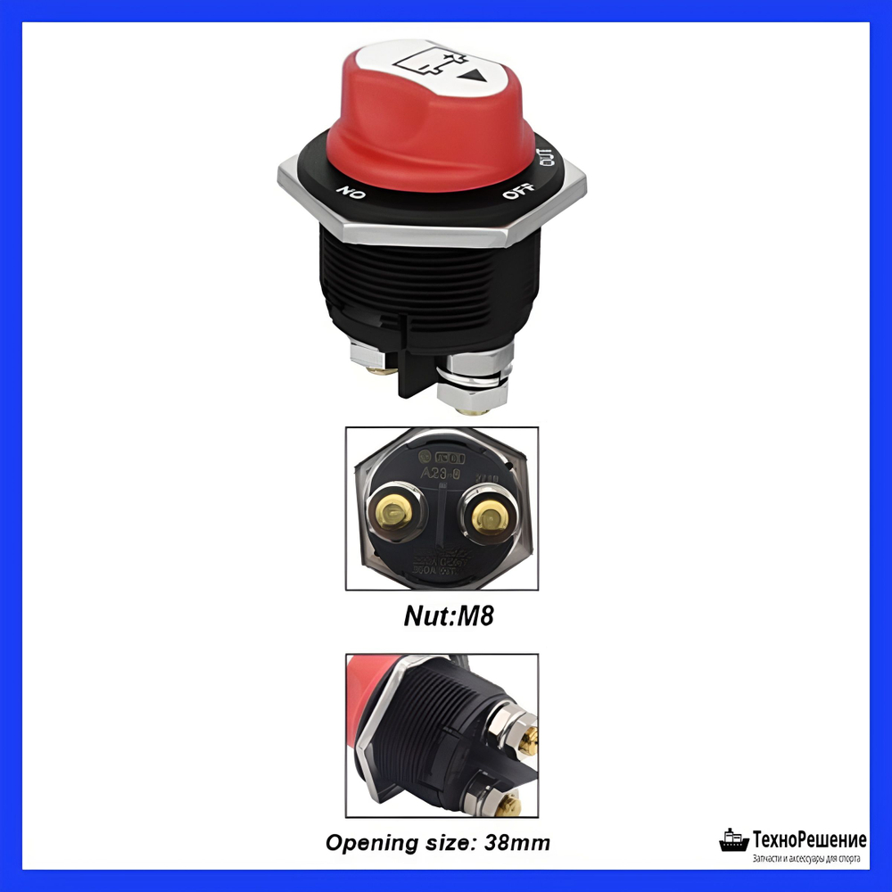 Выключатель массы вкл/выкл со съемной ручкой, 200/300а