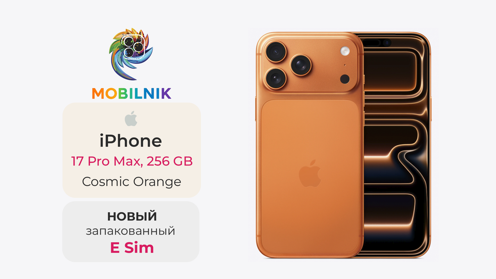 Apple iPhone 17 Pro Max 256ГБ Cosmic Orange (Без RuStore) E sim