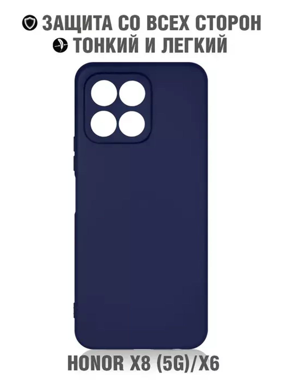 Силиконовый чехол для Honor X8 (5G)/X6/70 Lite (5G) DF, blue