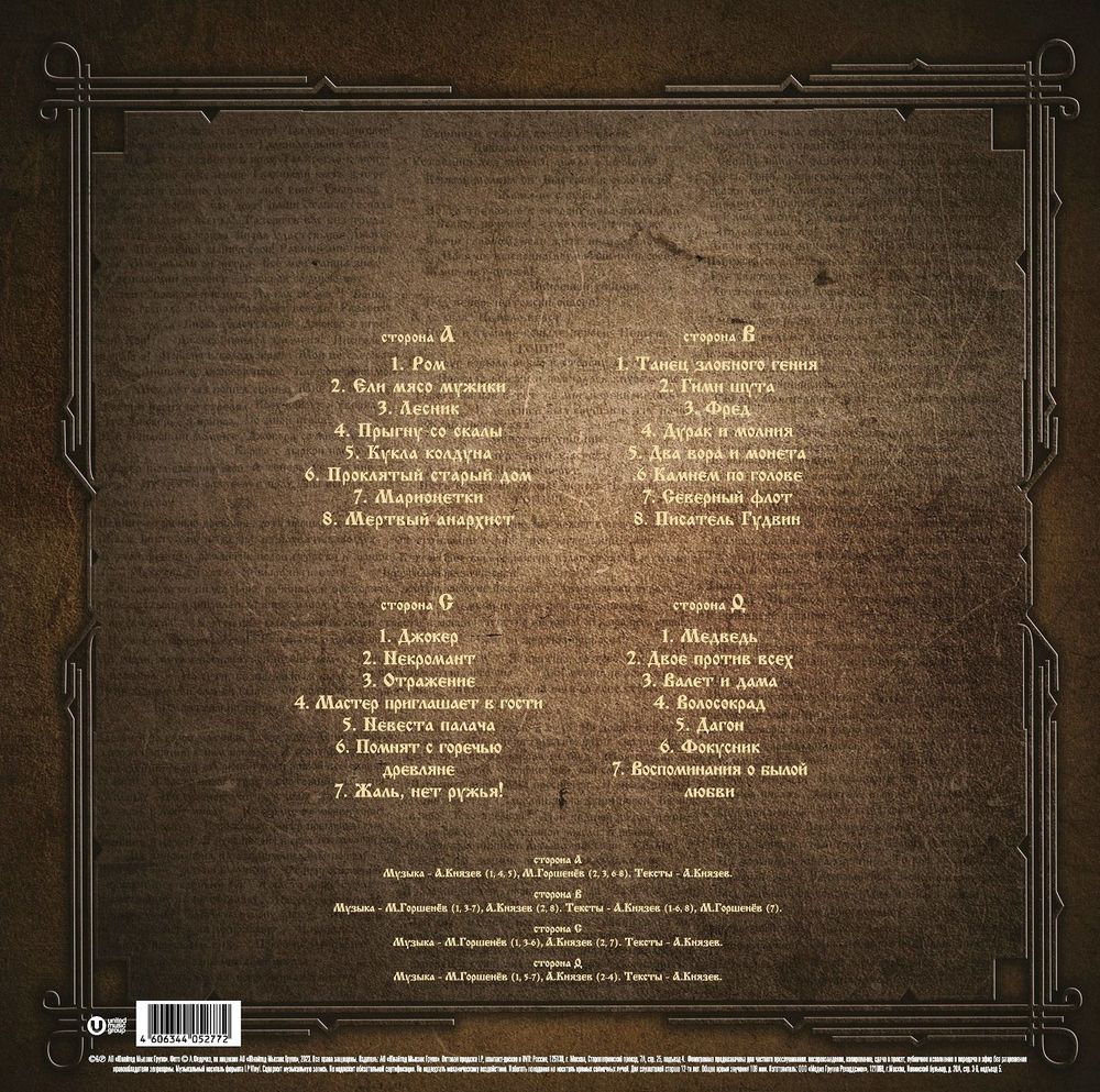 Король И Шут - Лучшее (2xLP, Gold & Silver Vinyl) Новая запечатанная виниловая пластинка + ПОДАРОК