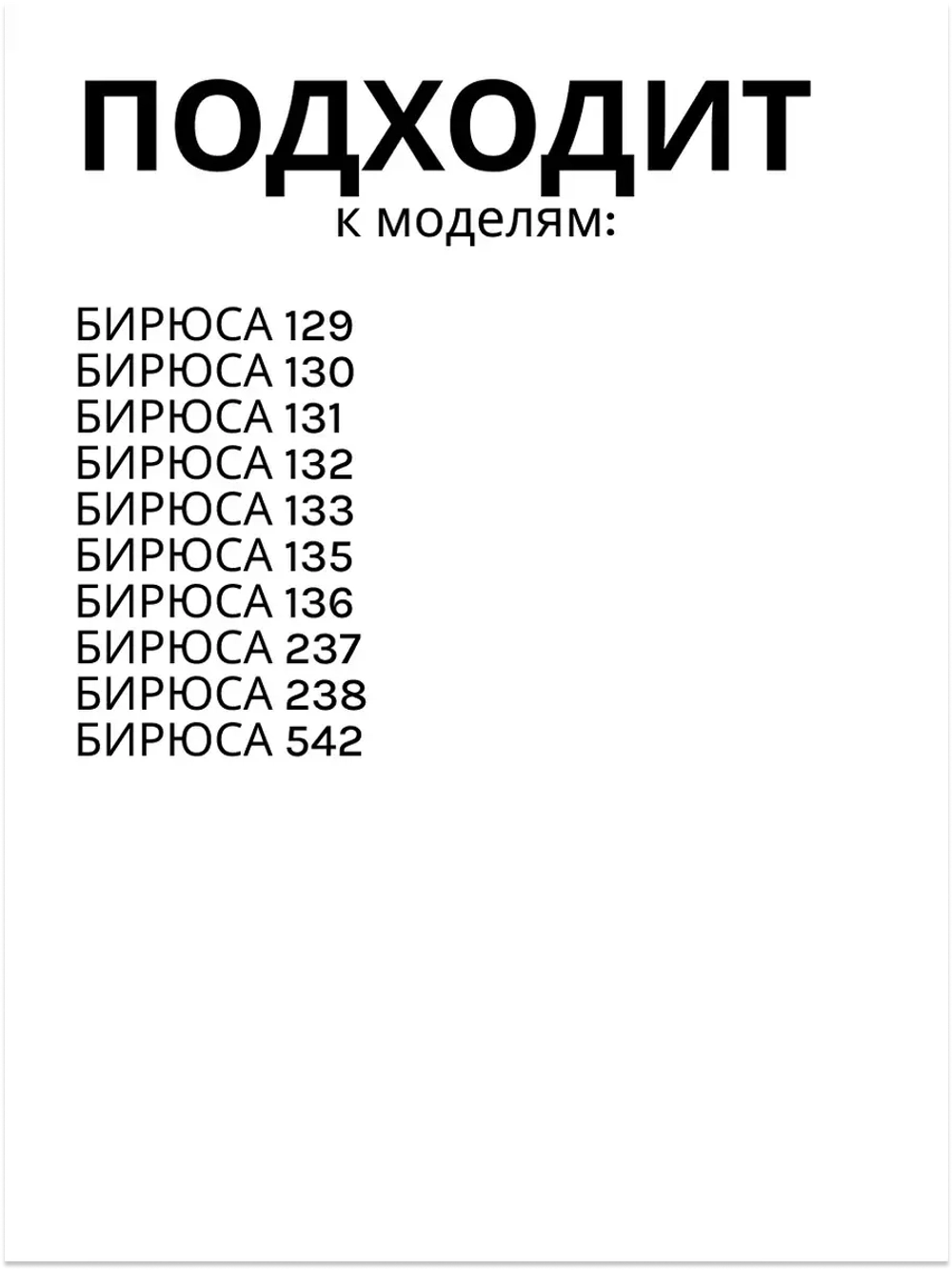Облицовка сосуда для фруктов Б-129, 130, 131, 132, 133, 134, 135, 136, 237, 238, 542 (без крас.) 0030002002-02