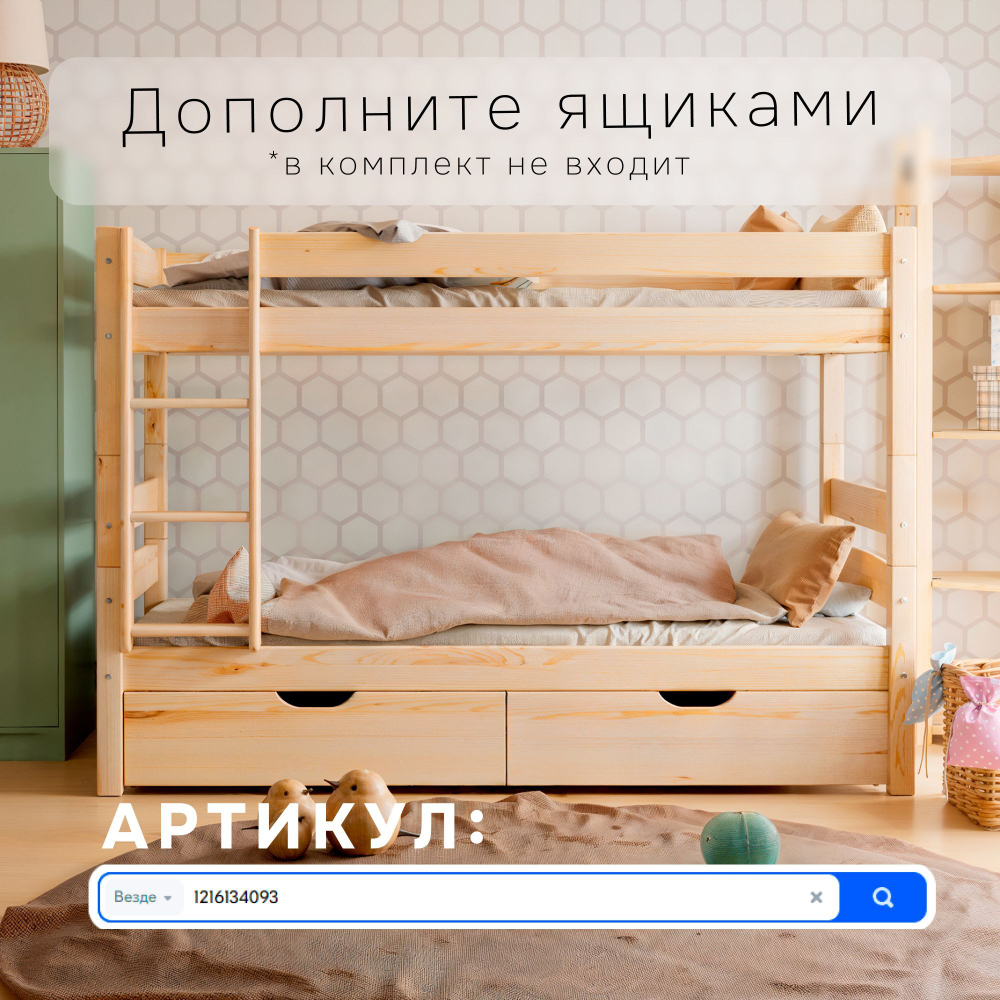 Кровать двухъярусная 90х200 Дана деревянная, бежевая