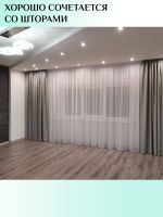 Тюль Вуаль Вдохновение