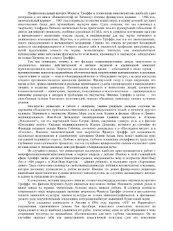 Трюффо о Трюффо. Фильмы моей жизни | Н. Нусинова