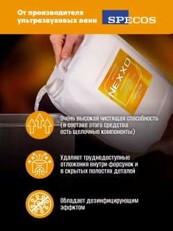 Средство для ультразвуковых ванн NEXXO Щелочное 5 литров