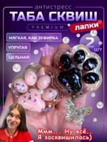Антистресс игрушка Таба сквиш лапка липкая сквиши лапки 2 шт