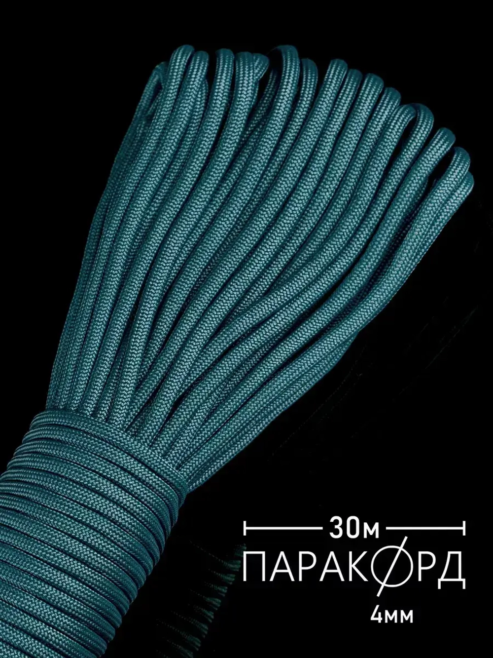 Паракорд 4 мм 7 жил ОДНОТОННЫЙ