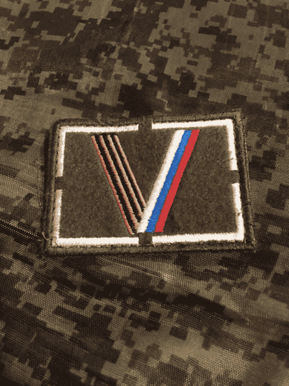 Патч "V" (Георгиевская лента и Флаг России "триколор")