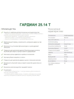 Замок Гардиан 25.14T (5 ключей, 105мм) ПРАВЫЙ
