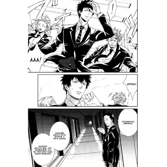 Манга Психопаспорт: Инспектор Синъя Когами. Том 1