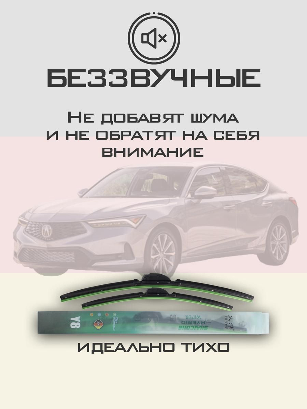 Щетки стеклоочистителя HUOYE Y8 600/475 мм на Acura Integra | Push button