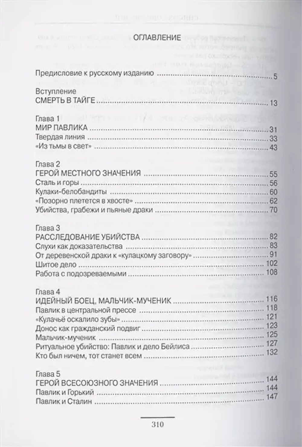 Товарищ Павлик