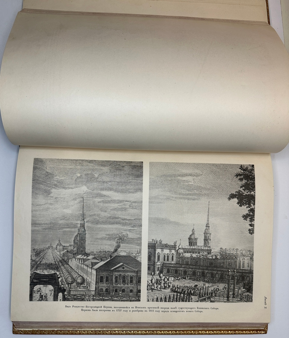 Аплаксин А.П. Казанский собор 1811-1911. Историческое исследование о соборе и его описание. 1911 г.