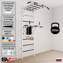 Шведская стенка Sv Sport 541 (Турник рукоход/Брусья/Кольца)
