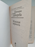 Мужская верность