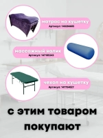 Чехол на кушетку велюровый 190/70 удлиненный