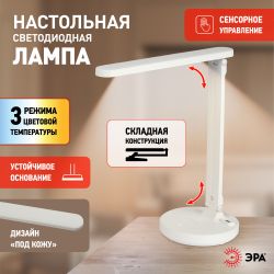 Настольный светильник ЭРА NLED-511-6W-W светодиодный аккумуляторный белый